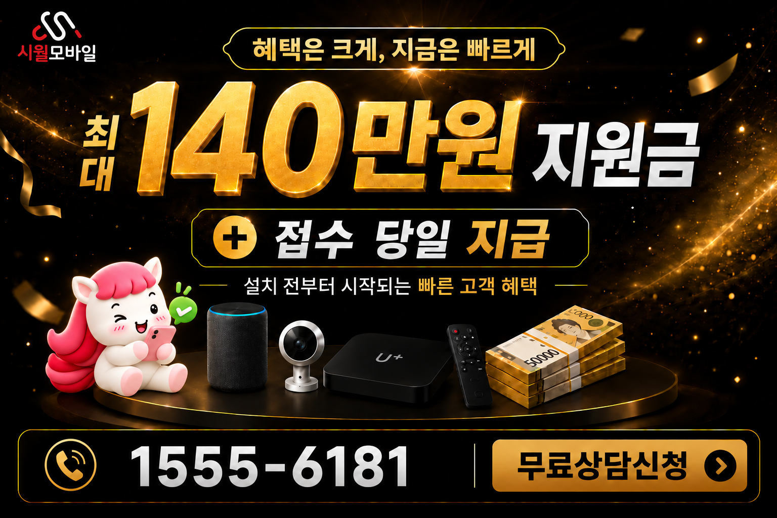 산황리 인터넷·TV 가입 혜택과 무료 상담 안내