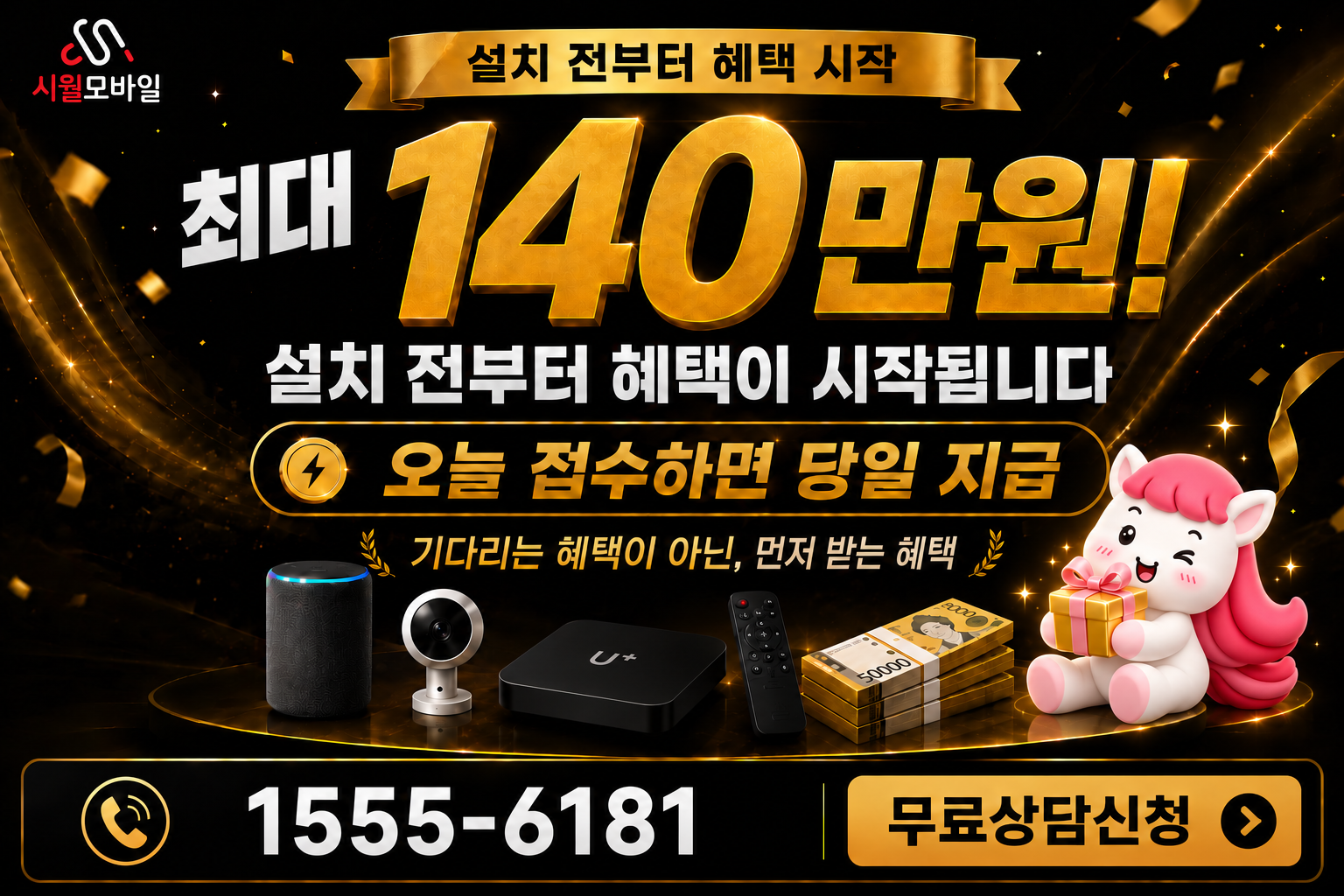 삼당리 인터넷·TV 가입 혜택과 무료 상담 안내