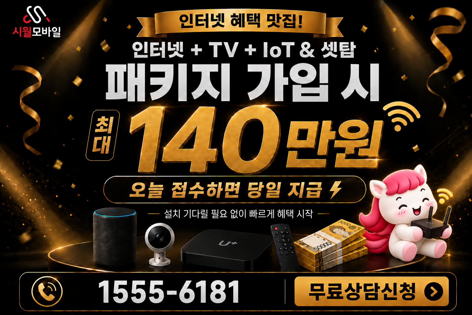 삼덕리 인터넷·TV 가입 혜택과 무료 상담 안내