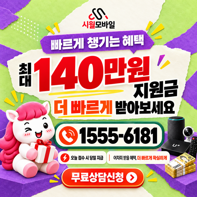 산호2동 속도 선택 기준 · 시월모바일 인터넷 가입 혜택 안내