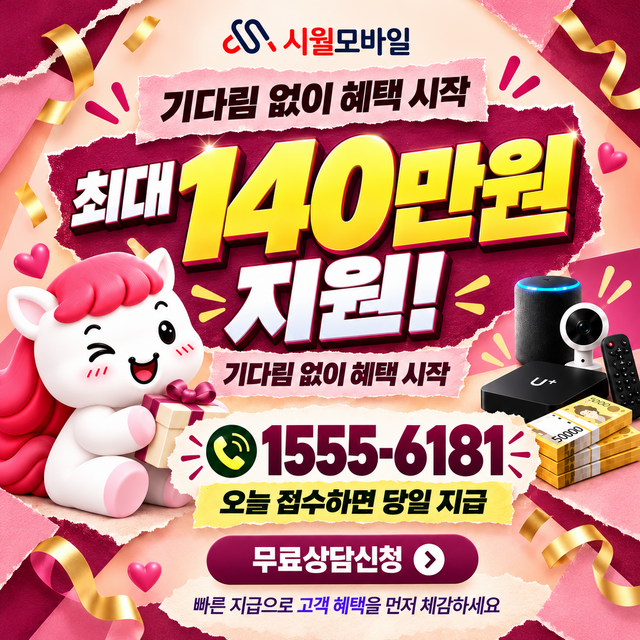 산호2동 혜택 조건 확인 · 시월모바일 인터넷 가입 혜택 안내