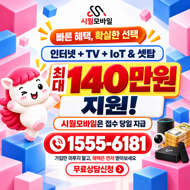 산호2동 단자함·공유기 위치 · 시월모바일 인터넷 가입 혜택 안내