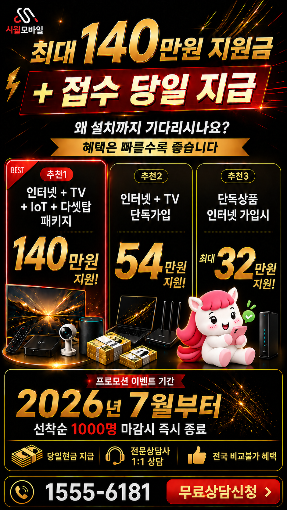 산호2동 인터넷·TV 구성별 혜택 상세 안내